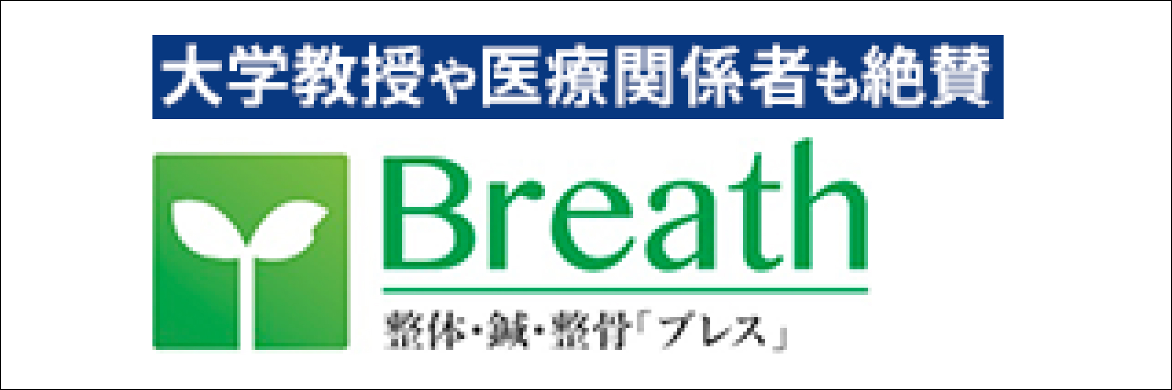 Breathの企業ロゴ