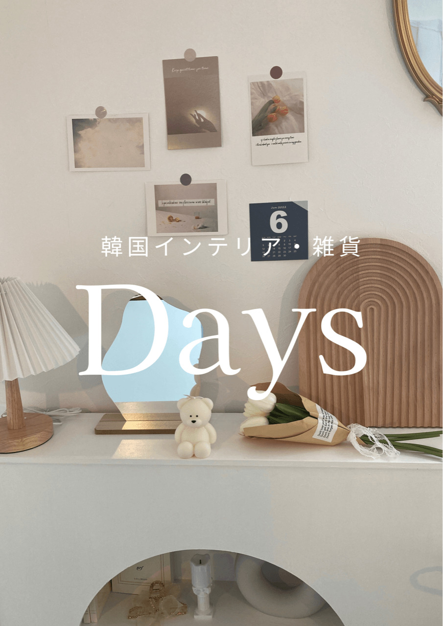 daysのアイキャッチ画像
