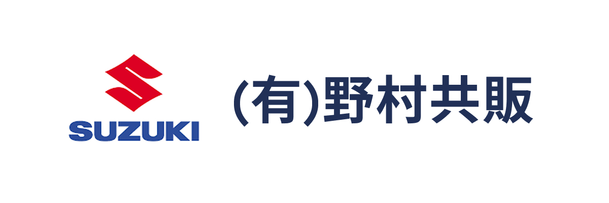 野村共販（2025）の企業ロゴ